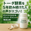 🌿【体験者の声】トーダ酵素を5年飲み続けた人の声がスゴい！口コミからわかるメリット・デメリット徹底比較✨