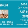 『人間をとる漁師？』マルコによる福音書1:14〜20
