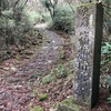 箱根の旧東海道を散策〜もう自分は若くないと感じた