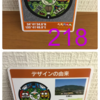 マンホールカード（奈良県・生駒市）218
