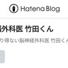 『脳外科医竹田くん』作者が衝撃告白 - 8ヶ月8件の医療事故被害者親族が描いた実話