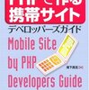 
				CakePHPでモバイルサイト開発 - 2日目 -		