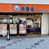 吉野家 牛玉スタミナまぜそば（半熟玉子・767円）
