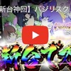 【スマスロ】バジリスク　天膳　BT中　楽曲　示唆　ストック　シナリオ【挙動】期待値