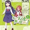 私に天使が舞い降りた！	#9 私が寝るまでいてくださいね/荒野のコトブキ飛行隊	#8 大飛行船強盗