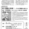 食と農業の危機! 小松泰信岡山大名誉教授公園