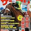 2020.05 サラブレ 2020年05月号　金満血統王国王様・田端到氏が直撃インタビュー、福永祐一騎手（後編）／2歳馬ＰＯＧ取材日記第一弾／特別付録『2020年度版種牡馬事典』