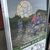 ＜輪王寺②三仏堂〜大護摩堂＞輪王寺で初開帳の秘仏・五大明王を拝観しました🙏（栃木県日光市）2024/5/27