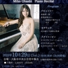 【10/29】大阪市北区中之島にて、大橋美帆さんのピアノリサイタルが開催