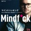 ケンブリッジ・アナリティカ①