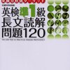 12/8今日の修行　英検長文