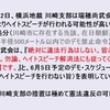 【2016年10月12日の言いたい放題 ③】 完全にアウトか！？：横浜地裁川崎支部が出したデモ禁止の仮処分（在日朝鮮系社会福祉法人への接近禁止）について 【極めて憲法違反が濃厚！】