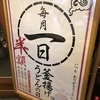 丸亀製麺の1日半額デーに行ってみた