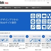 dakのWeb制作サイトをリニューアル！