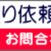 足立区：建物登記手続センター（建物表題部変更登記/建物増築登記/建物一部取壊し登­記）