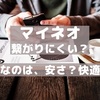 マイネオが繋がりにくい時間帯【重視するのは安さ？快適さ？】