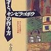 マクロビオテックに基づく植物陰陽表について