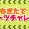 どうぶつの森 ポケットキャンプ🍀もぎたてフルーツチャレンジ