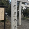 多気神社（愛知県小牧市）