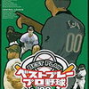 最下位ヤクルト2020の『ベストプレープロ野球』のデータを作った