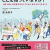 日本にレイシズムがあることを知っていますか？―人種・民族・出自差別をなくすために私たちができること