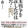 CNNと米民主党と原爆報道