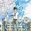 『青のフラッグ』は焦れったいのが面白い～9＆10話の感想と共に～