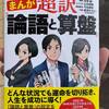 まんが『論語と算盤』の超訳で一番気に入ったフレーズ