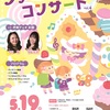 ２０２４年５月１９日のイベント