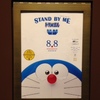 ドラえもん　STAND　BY　ME