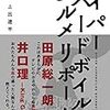 テレビ見たとき、ほへぇーって声が出たよ