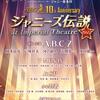 Ａ．Ｂ．Ｃ－Ｚ×佐藤アツヒロ　１２・５初日「ジャニーズ伝説」今年は光ＧＥＮＪＩ伝説も