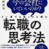 私が大学中退から就職するまで