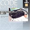 「CODE COMPLETE」を読んだ感想を書きたい