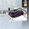 感想】Code Complete 第2版 下 完全なプログラミングを目指して - Rの