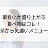 早食いが盛り上がる食べ物はコレ！ネタ系から気遣いメニューまで