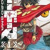 マンガ『ドードーマ　1』白石純 著 ノース・スターズ・ピクチャーズ