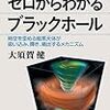 大須賀健『ゼロからわかるブラックホール』