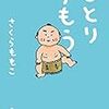 ひさひざに、読書してます。