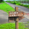 水と緑のふれあい公園ロード（起点）から緑のヘルシーロードをおもむくままに