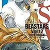 板垣巴留『BEASTARS』12巻