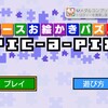ピースお絵かきパズル Pic-a-Pix