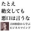 やらないことリスト73・陰口、文句を言うことはやらない