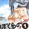 ジョージ秋山先生の傑作「ザ・ムーン」と鬼頭莫宏先生の問題作「ぼくらの」