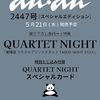 予約｜anan(2447)SUPER EIGHT横山裕と村上信五が表紙！重版・増刷は？