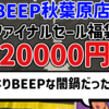 【福袋開封】ゲームとシャツの詰め合わせ『ファイナルセール』福袋 20000円！【BEEP秋葉原店】