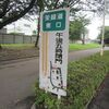 栄緑道(埼玉県新座市)