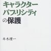 書籍紹介その１６   デザインキャラクターパブリシティの保護