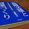 １２月１５日　若い先生方に是非読んでいただきたい