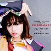 藤原さくらさんの「Sakura Fujiwara Live 2021 “SUPERMARKET”」が延期に〜無念だろうなぁ…〜